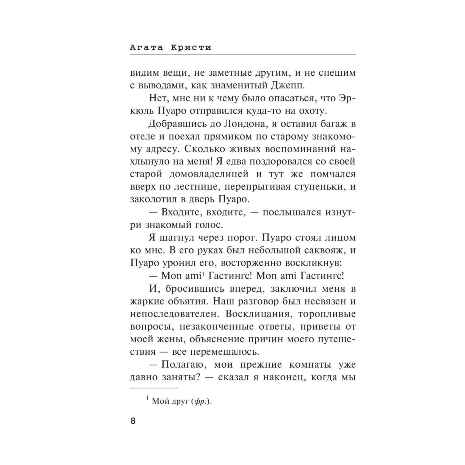 Книга Большая четверка - фото 6