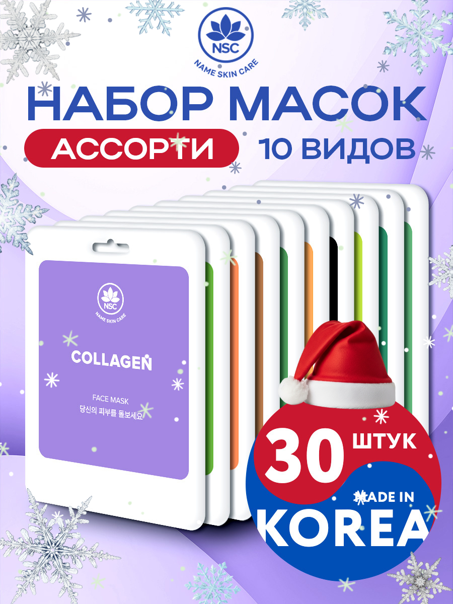 Маска NAME SKIN CARE для лица Корея 30 шт. - фото 1