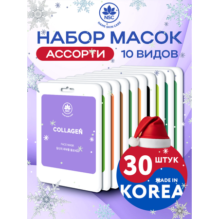 Маска NAME SKIN CARE для лица Корея 30 шт.