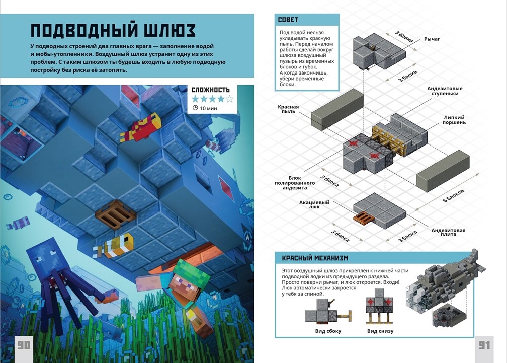 Книга ИД Лев Майнкрафт Уроки мастерства - фото 4