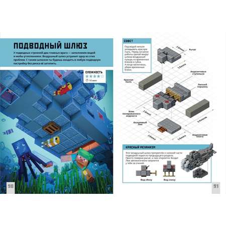 Книга ИД Лев Майнкрафт Уроки мастерства