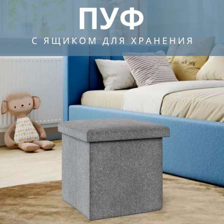 Пуф мягкий складной с ящиком RuHome24 Серый