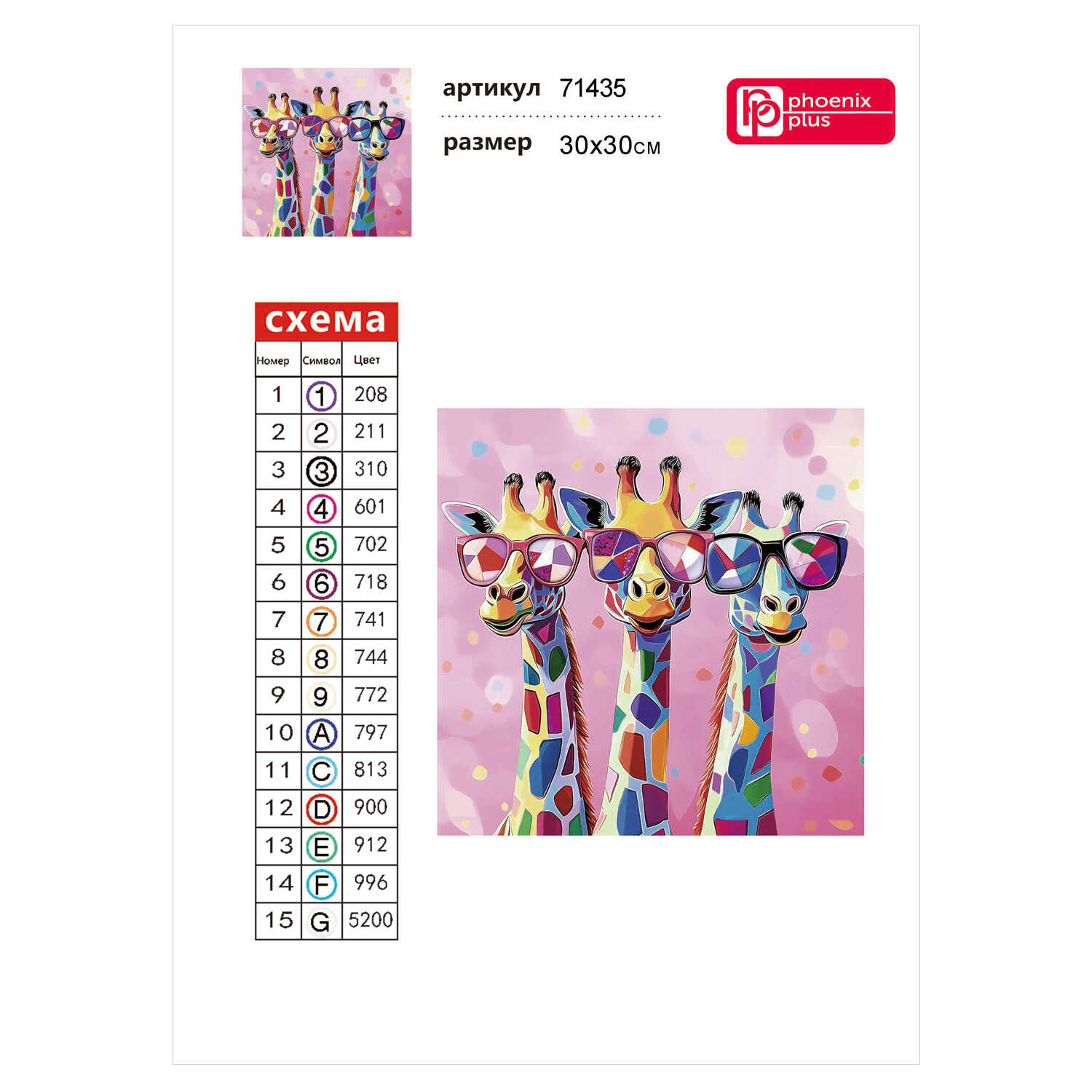 Алмазная мозаика Феникс + - фото 6