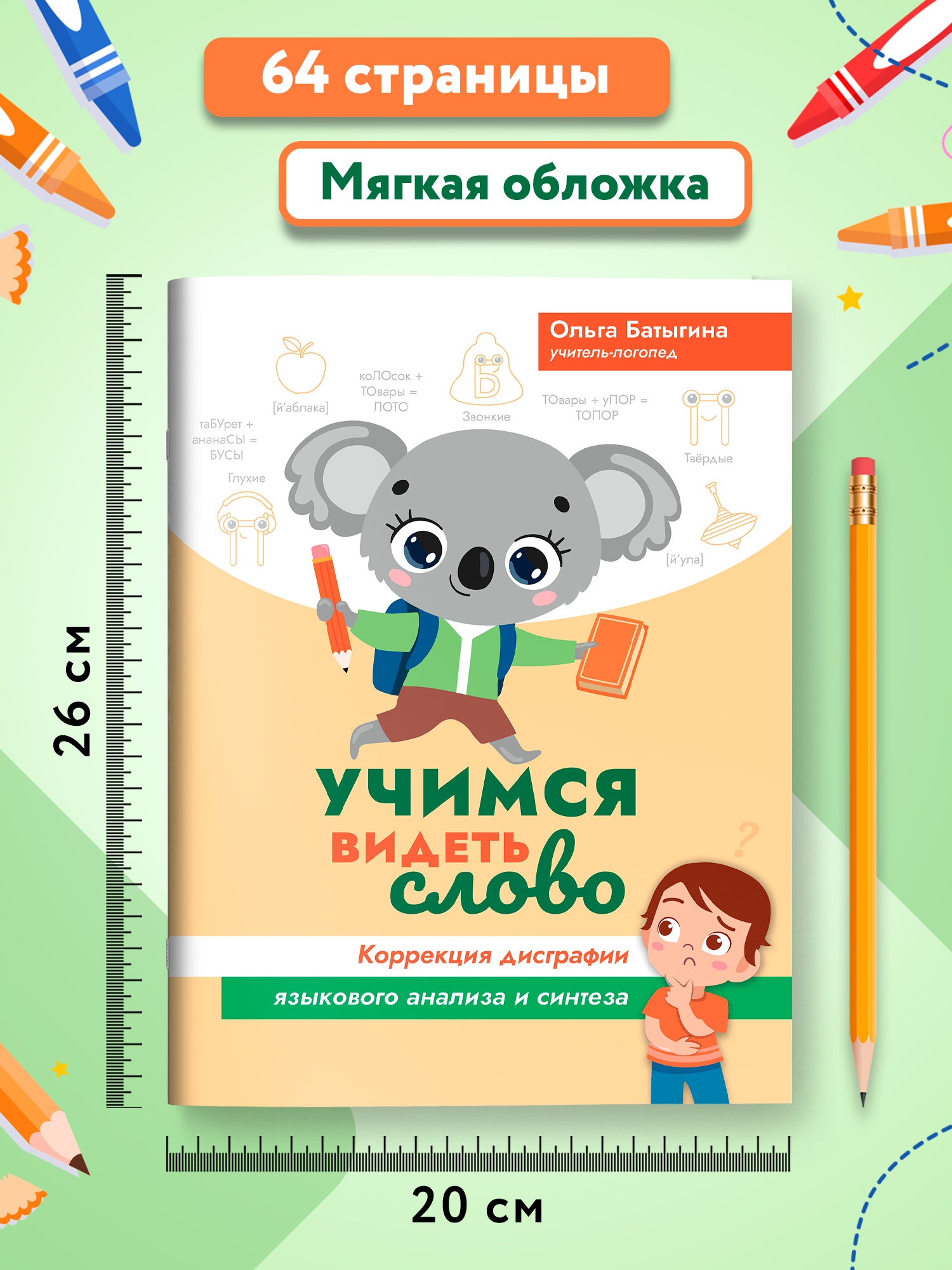 Учимся видеть слово Феникс Книга - фото 9