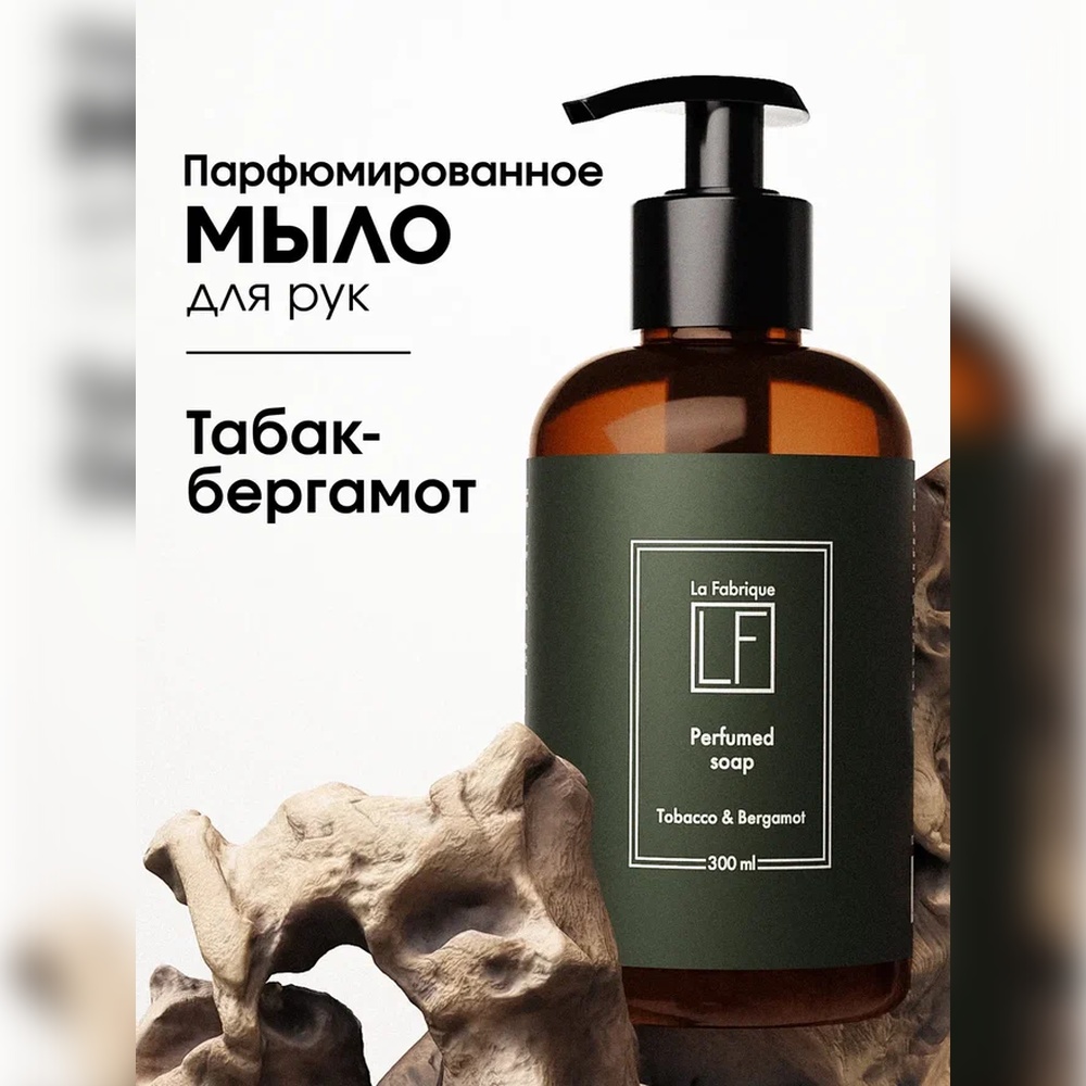 Мыло жидкое La Fabrique 385 г 300 мл - фото 1