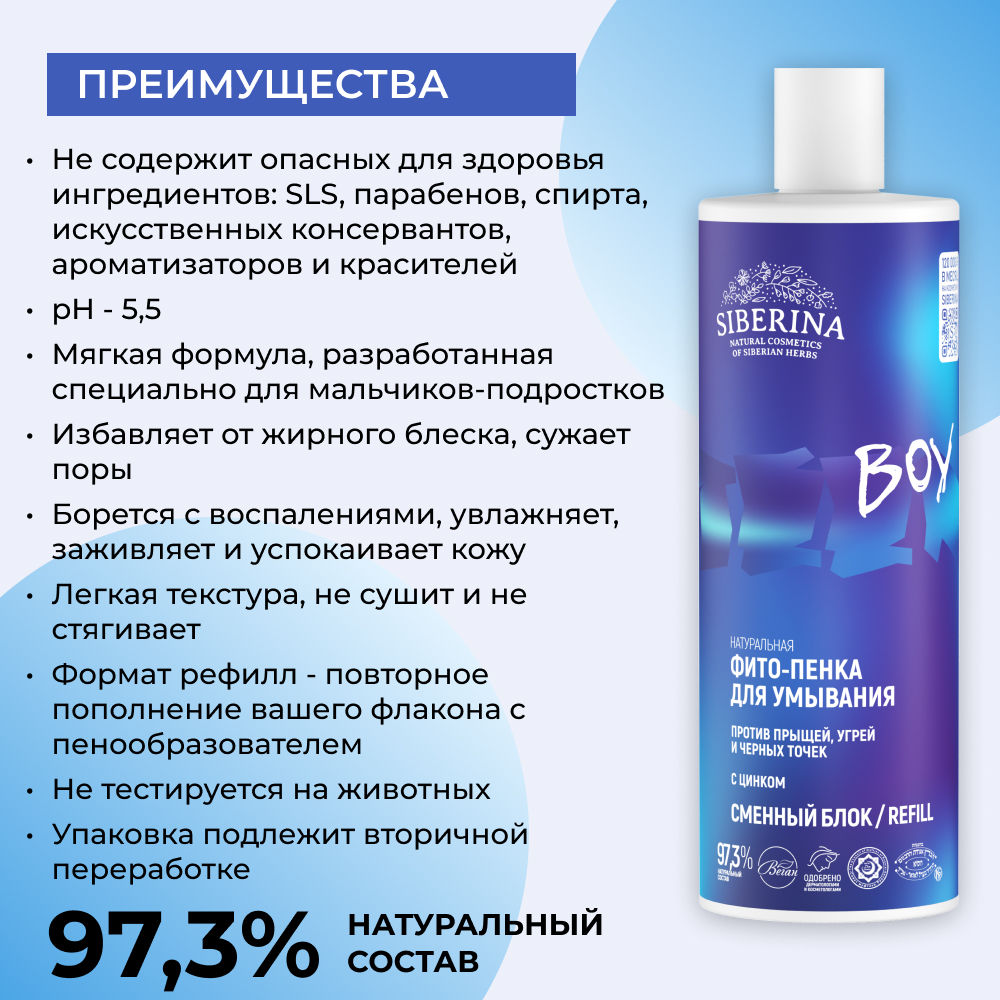 Мусс Siberina Фито - фото 3