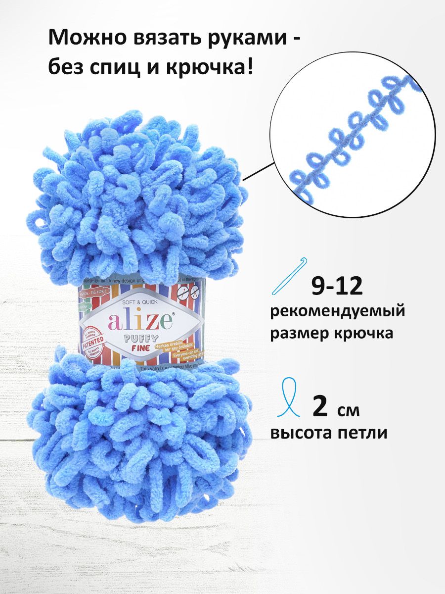 Пряжа для вязания Alize puffy fine 100 г 14.5 м микрополиэстер фантазийная мягкая 112 голубой 5 мотков - фото 2