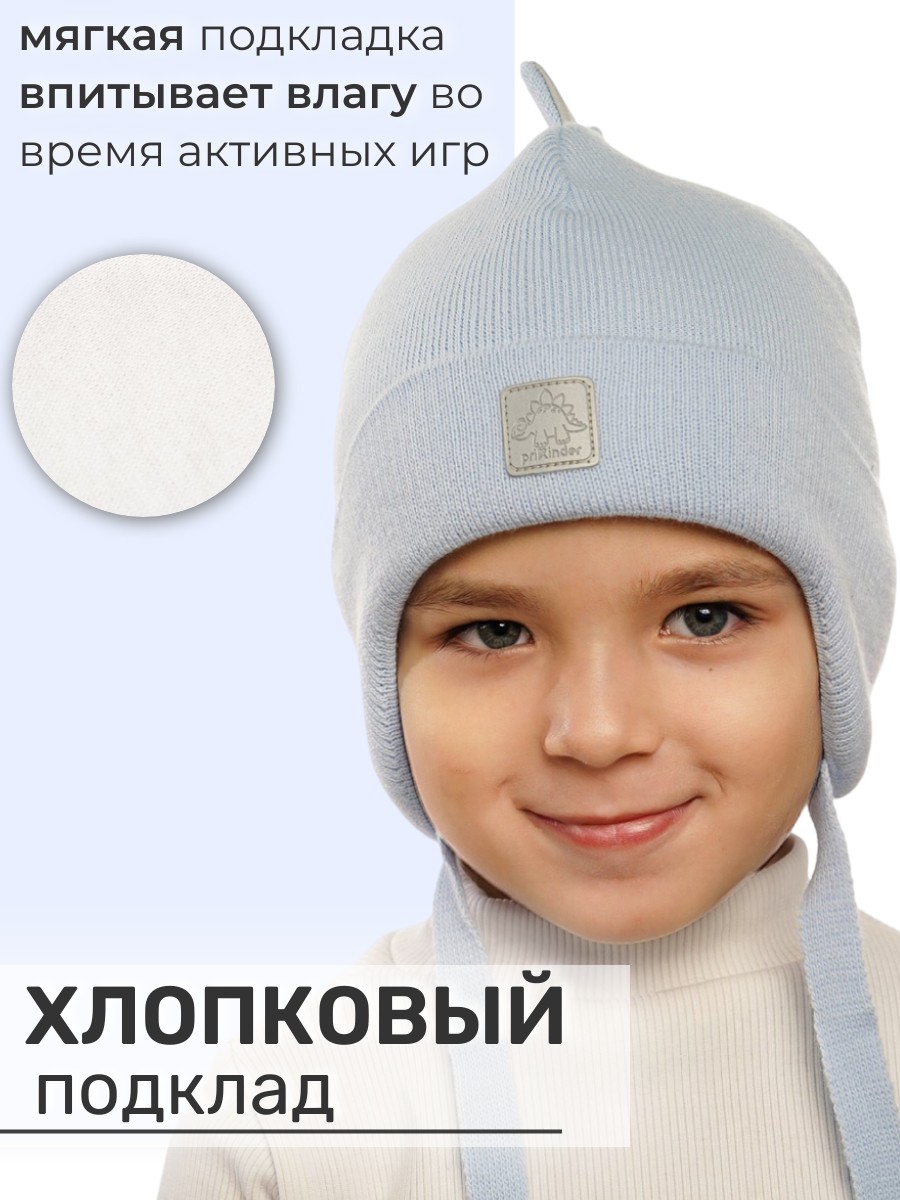 Шапка ПриКиндер B-Sp21108 Цвет: Голубой - фото 8