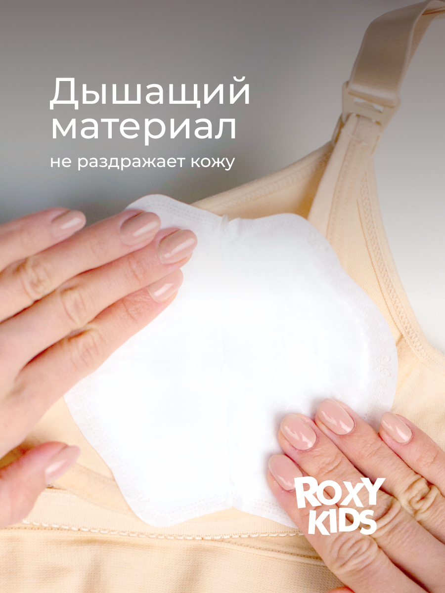 Вкладыши для груди ROXY-KIDS анатомические 36 шт. - фото 7