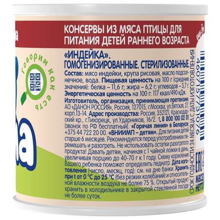 Пюре Тёма Индейка 100 г