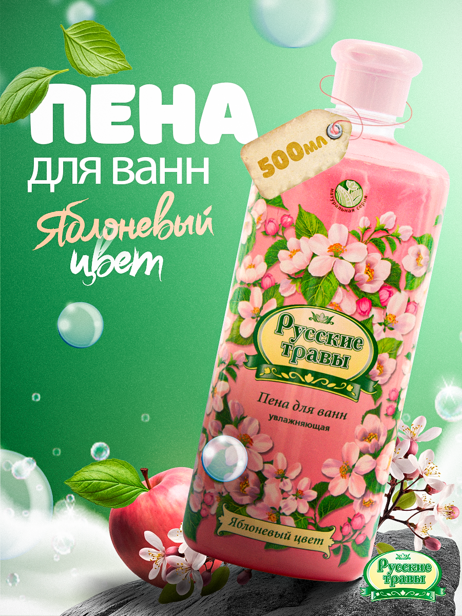 Пена Русские травы 500 мл 1 шт. - фото 1