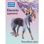 Фигурка DARWIN Волшебная лошадь Единорог