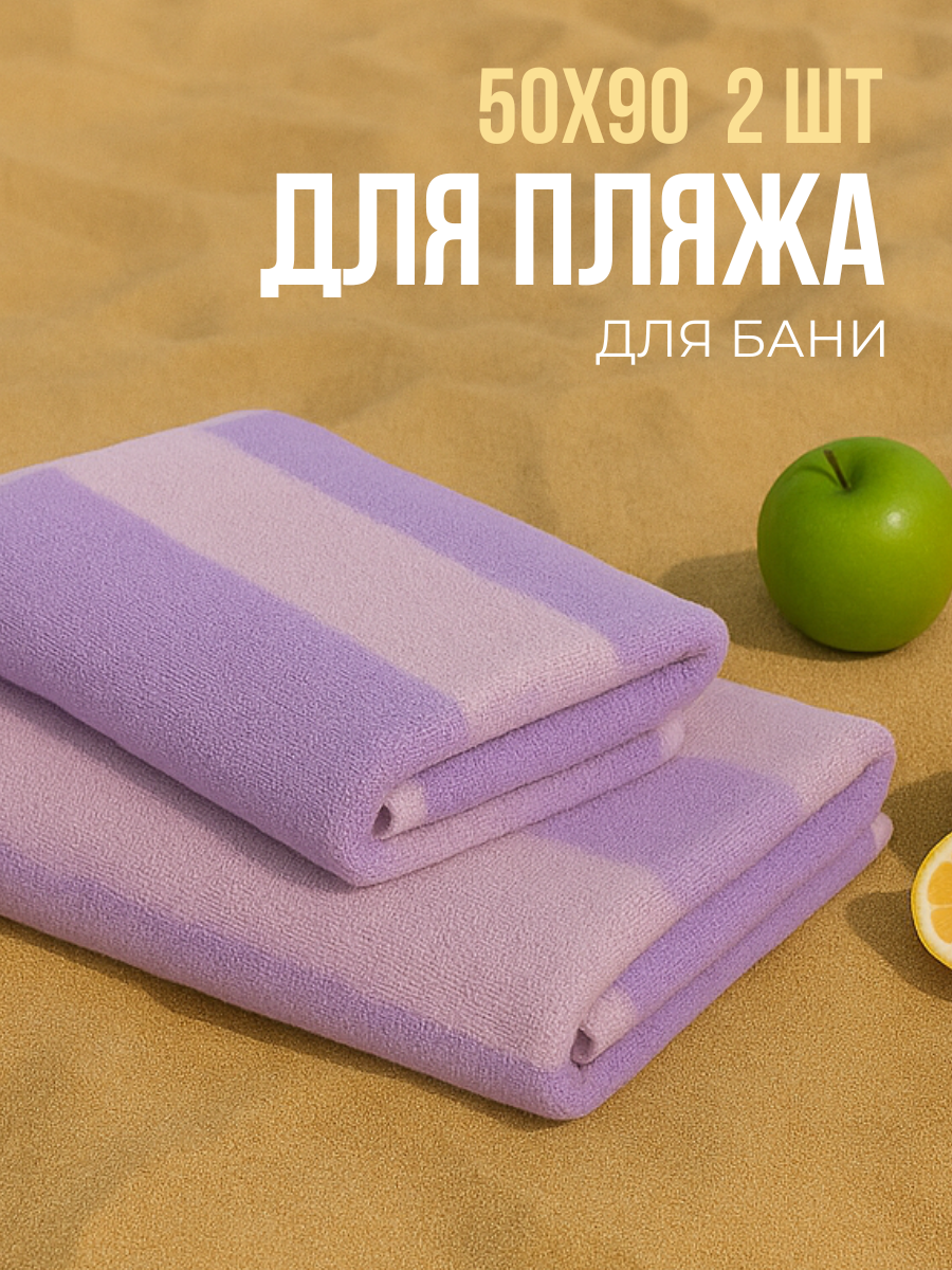 Набор полотенец махровых Urban Family Urban Family 50х90 см 2шт полоски цвет фиолетовый - фото 1
