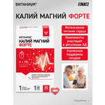 Калий Магний Vitanium Форте 30 таб.