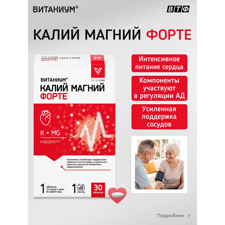 Калий Магний Vitanium Форте 30 таб.