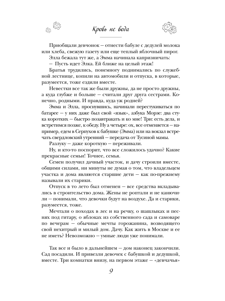 Книга Эксмо Свои и чужие - фото 8