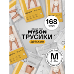 Трусики Brand For My Son M (6-10 кг) 168 шт.