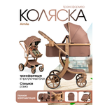 Коляска трансформер Aimile Авантюрист / Adventurer коричневый