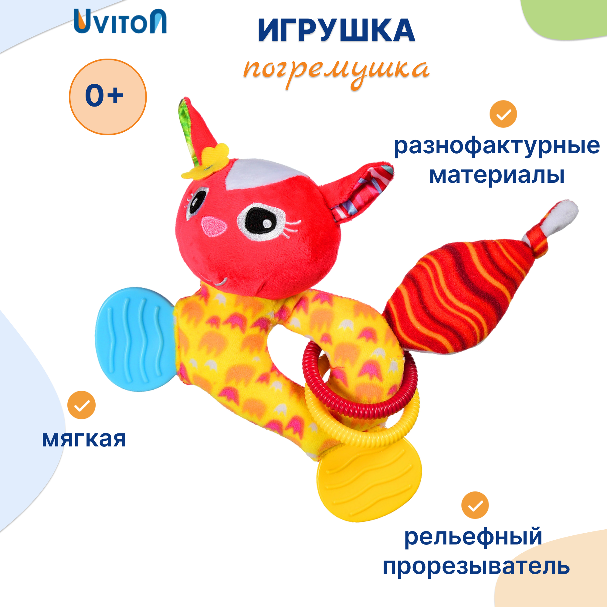 Игрушка Uviton погремушка Котик в ассортименте - фото 1