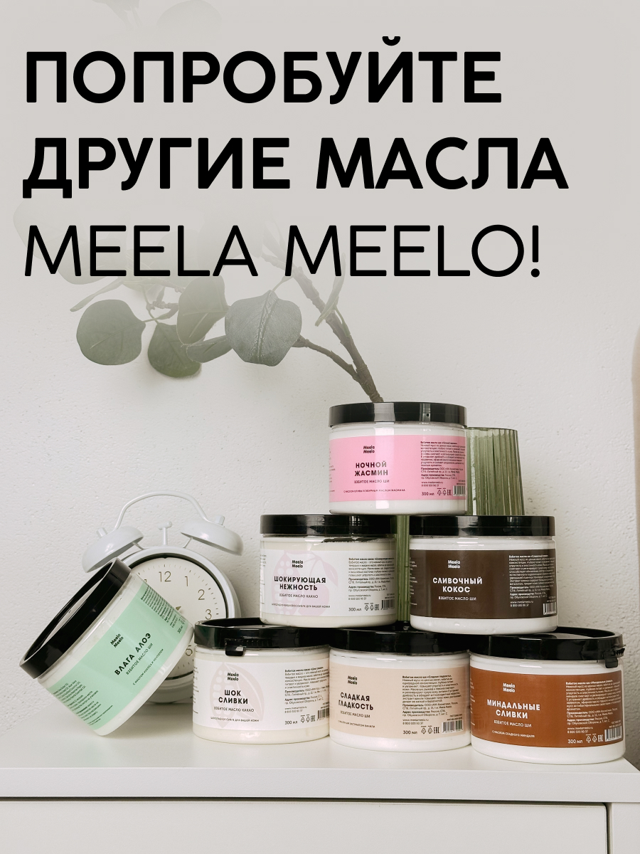 Масло Meela Meelo 300 мл - фото 5