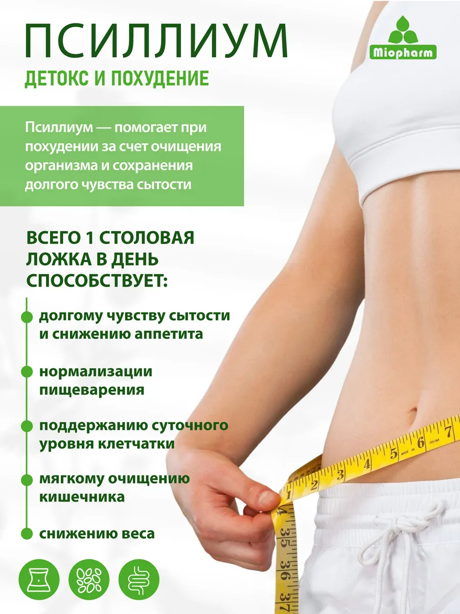Псиллиум для похудения 300 г Миофарм шелуха семян подорожника - фото 4