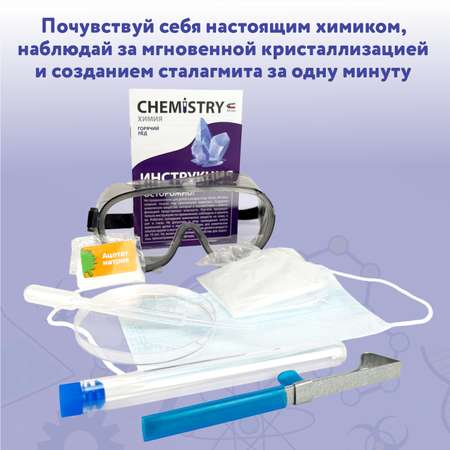 Набор для опытов Attivio Горячий лед