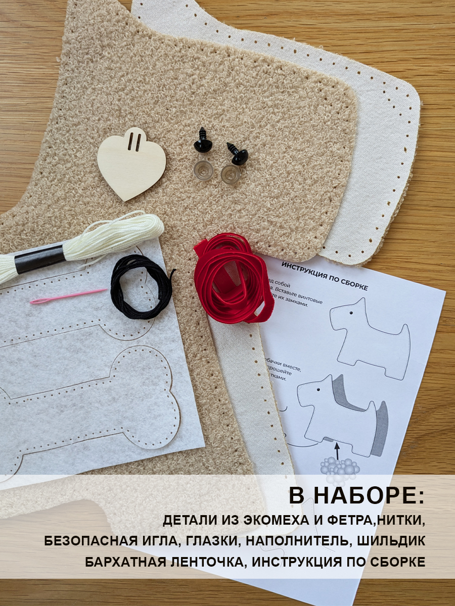 Набор для творчества HappyLine шитье Собачка с косточкой - фото 2
