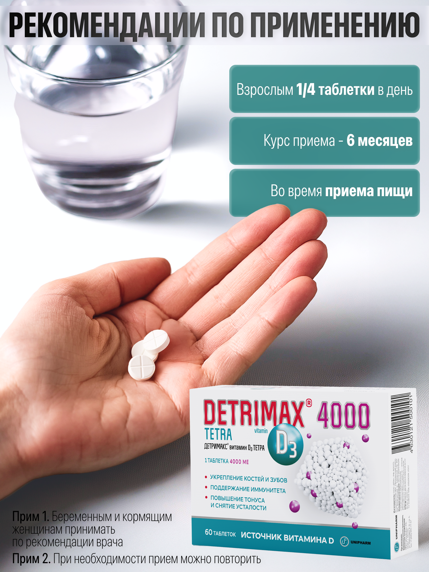 Витамин D3 ДЕТРИМАКС 60 таблеток - фото 3