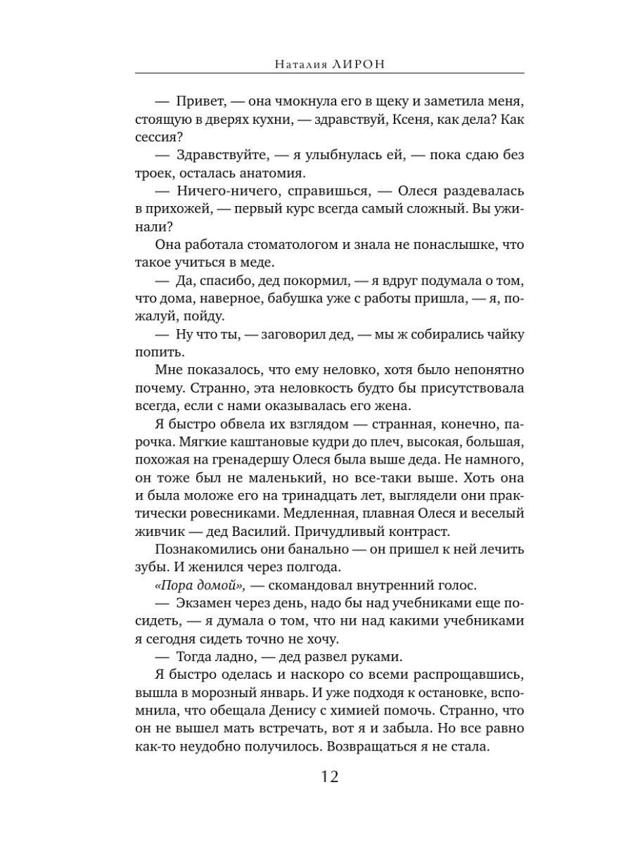 Книга Эксмо Судьба играет в куклы - фото 20