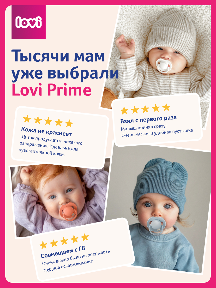 Пустышка LOVI силикон 2 шт. - фото 6