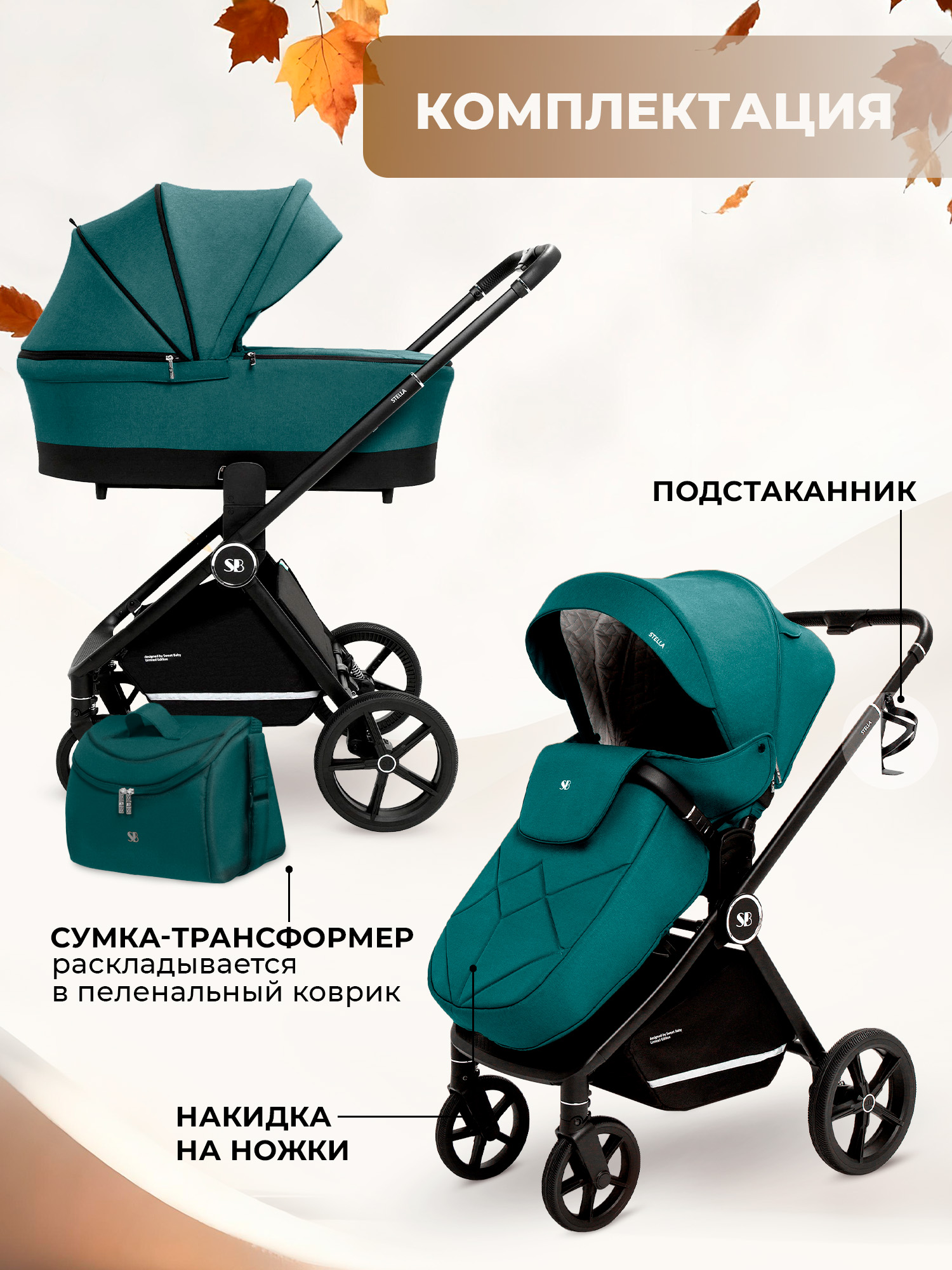 Коляска 2в1 Sweet Baby зеленый - фото 13