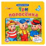 Книга-пазл УМка Три поросенка 259011