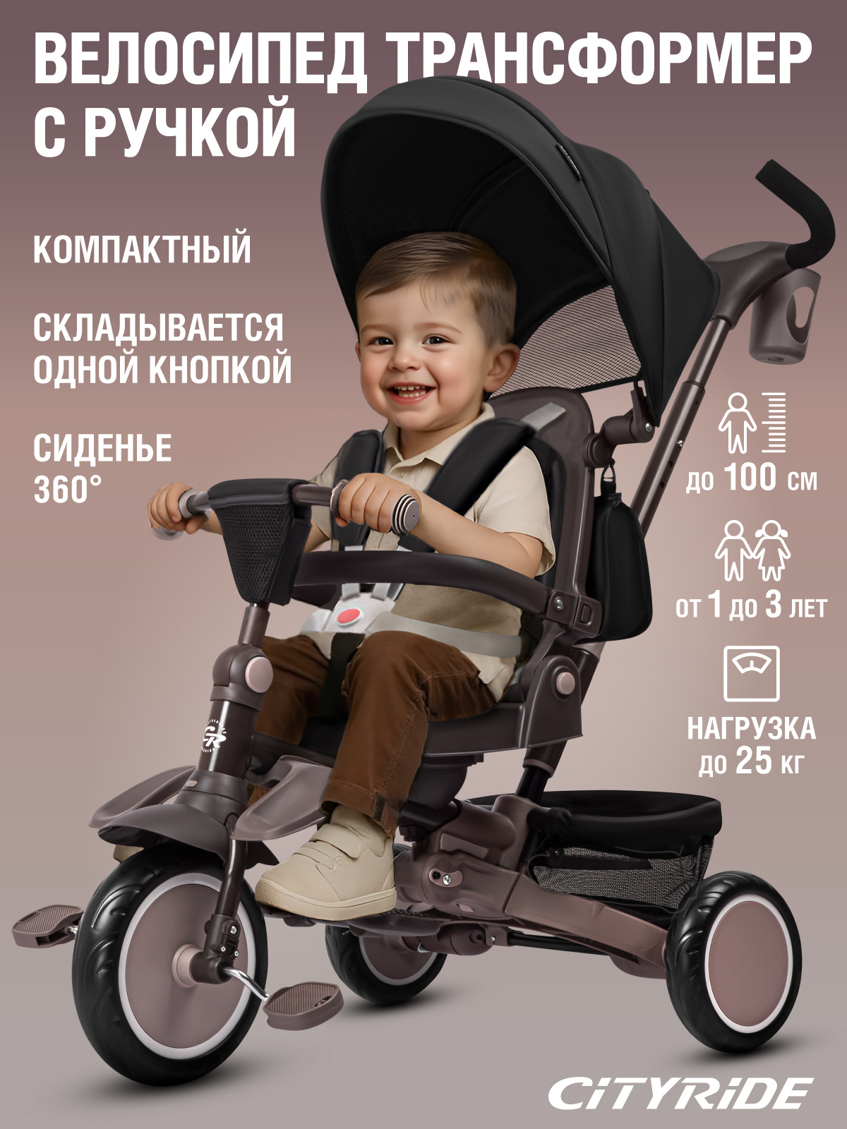 Трехколесный велосипед CITYRIDE - фото 1