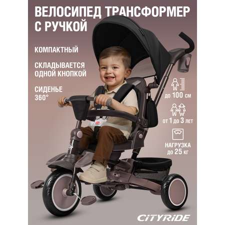 Трехколесный велосипед CITYRIDE