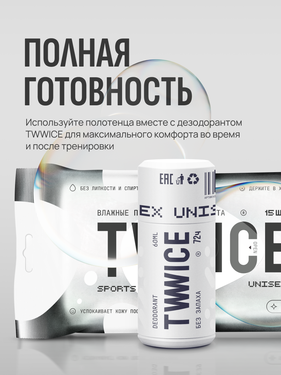 Влажные полотенца TWWICE 15 шт. - фото 2
