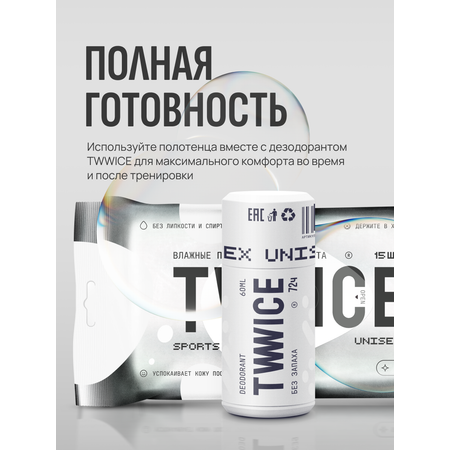 Влажные полотенца TWWICE 15 шт.