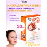 Маска тканевая DIZAO 100% Коллаген 10 шт.