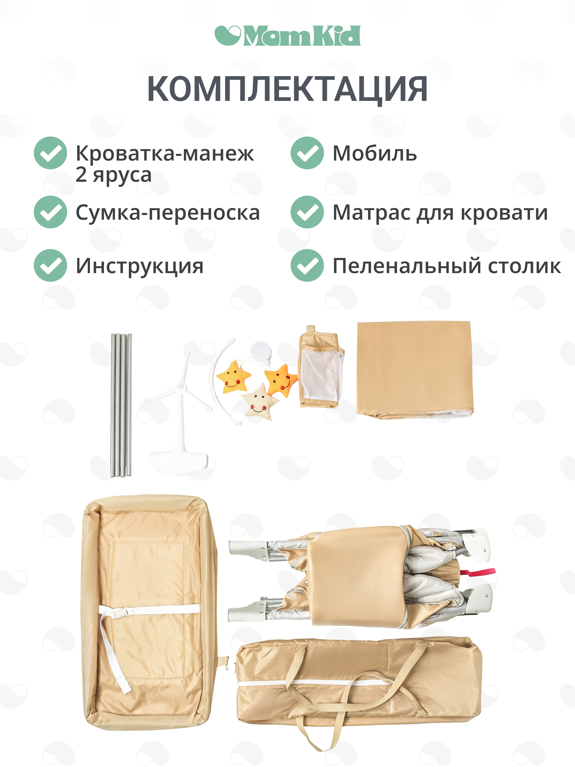 Манеж кровать MomKid с пеленальным столиком бежевый PB-004 - фото 14