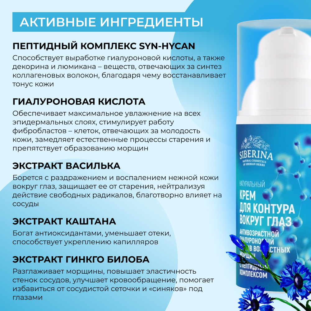 Крем Siberina 30 мл - фото 4