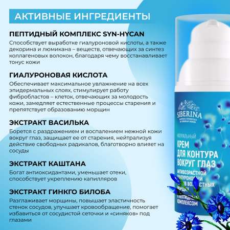 Крем Siberina 30 мл