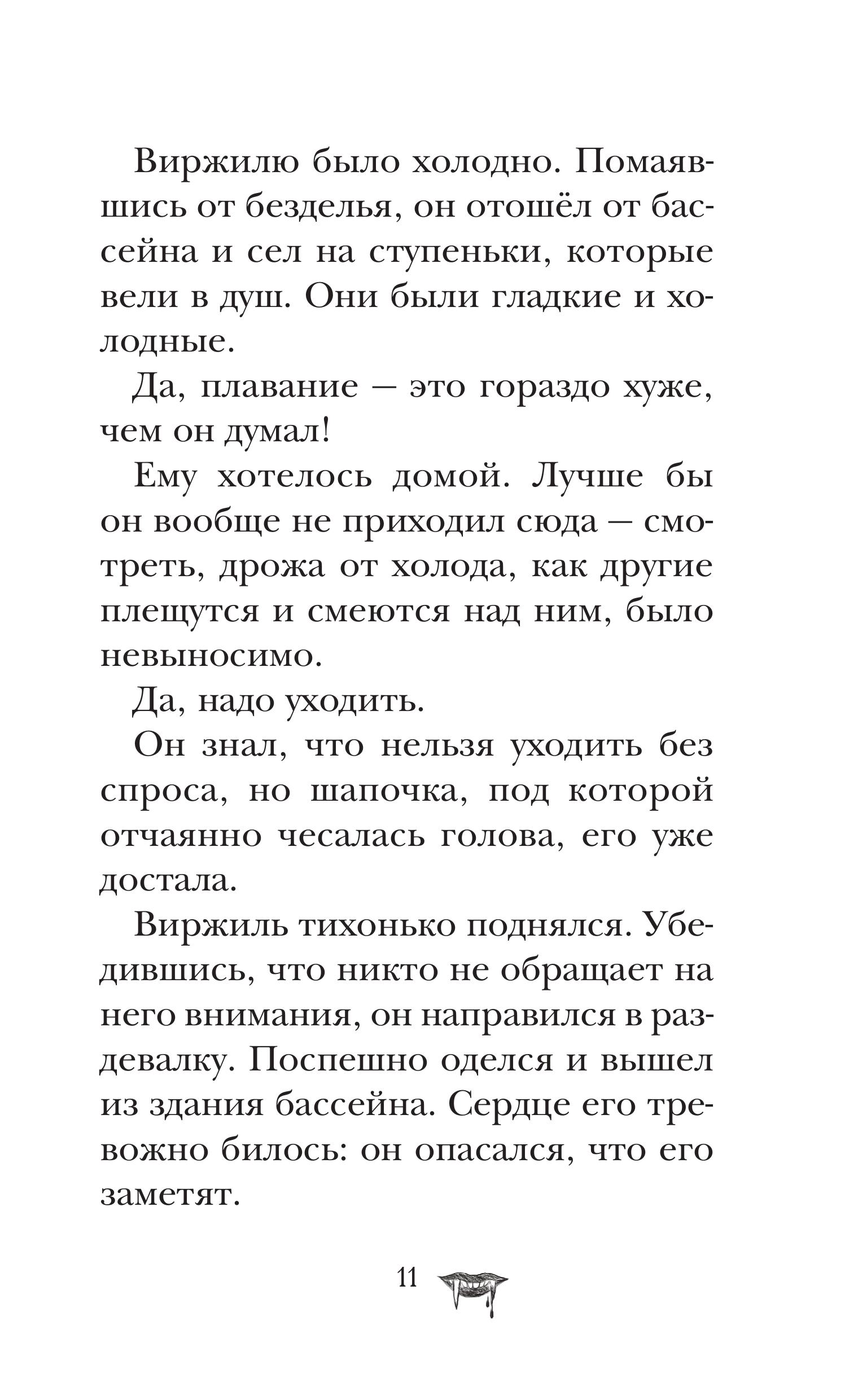Книга Эксмо Замок Дракулы - фото 10