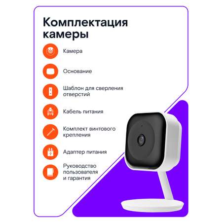 Камера системы видеонаблюдения Ростелеком IP внутренняя IPC8232SWC-WE-B для домашного использования