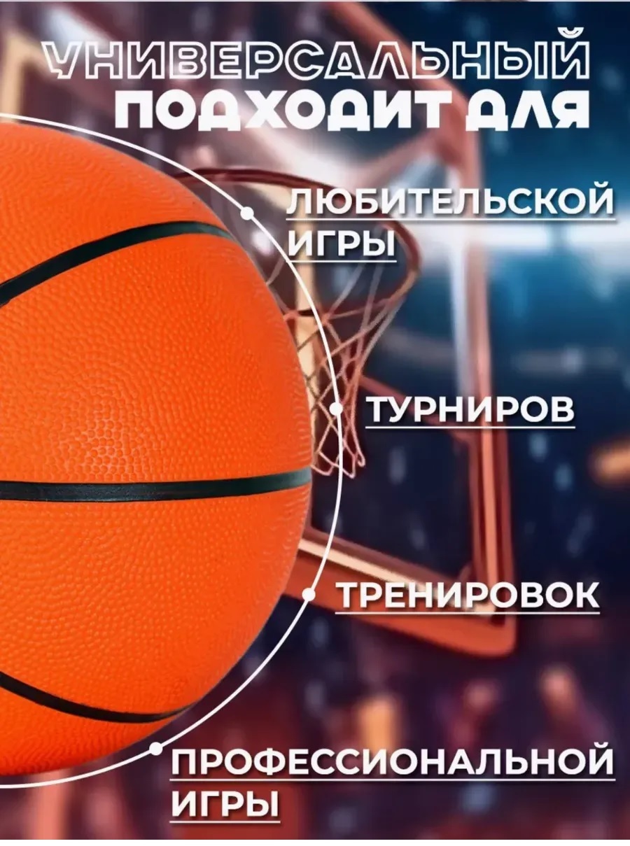 Спортивный мяч ТОТОША для игр и тренировки размер 7, баскетбольный 25 см - фото 7