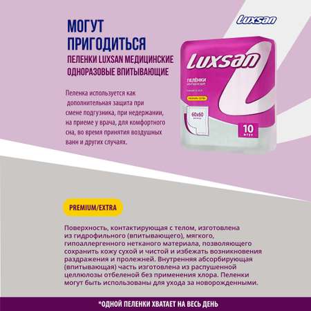 Пелёнки одноразовые Luxsan 60х60 см 10 шт.
