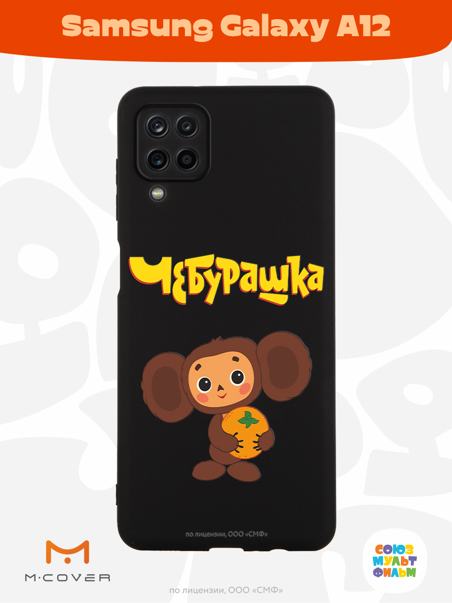 Силиконовый чехол Mcover для смартфона Samsung A12 Союзмультфильм Друг детства - фото 3