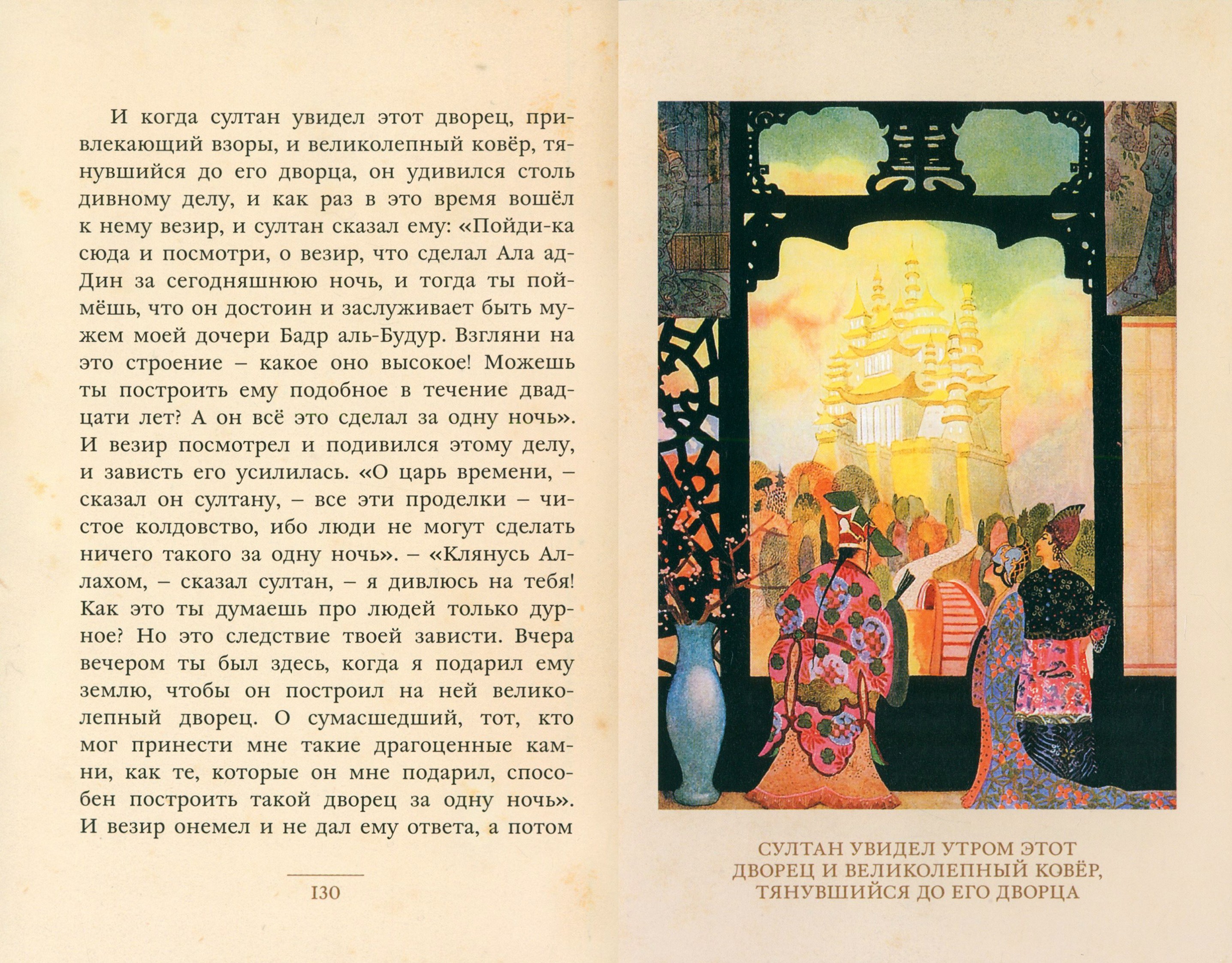 Книга ИД Мещерякова Ала ад-Дин и волшебный светильник - фото 7