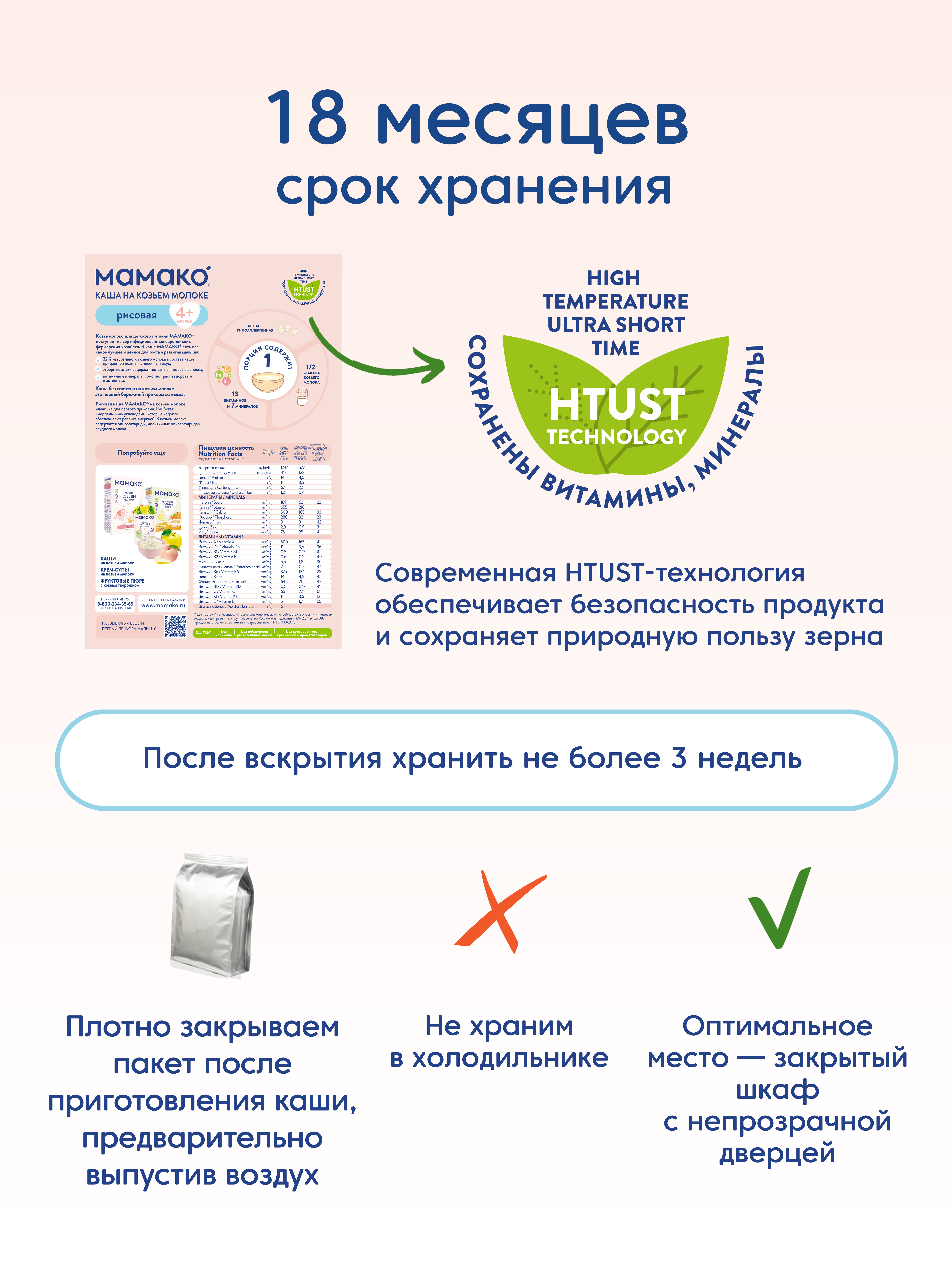 Каша Мамако рисовая на коз мол 200г с 4месяцев - фото 13