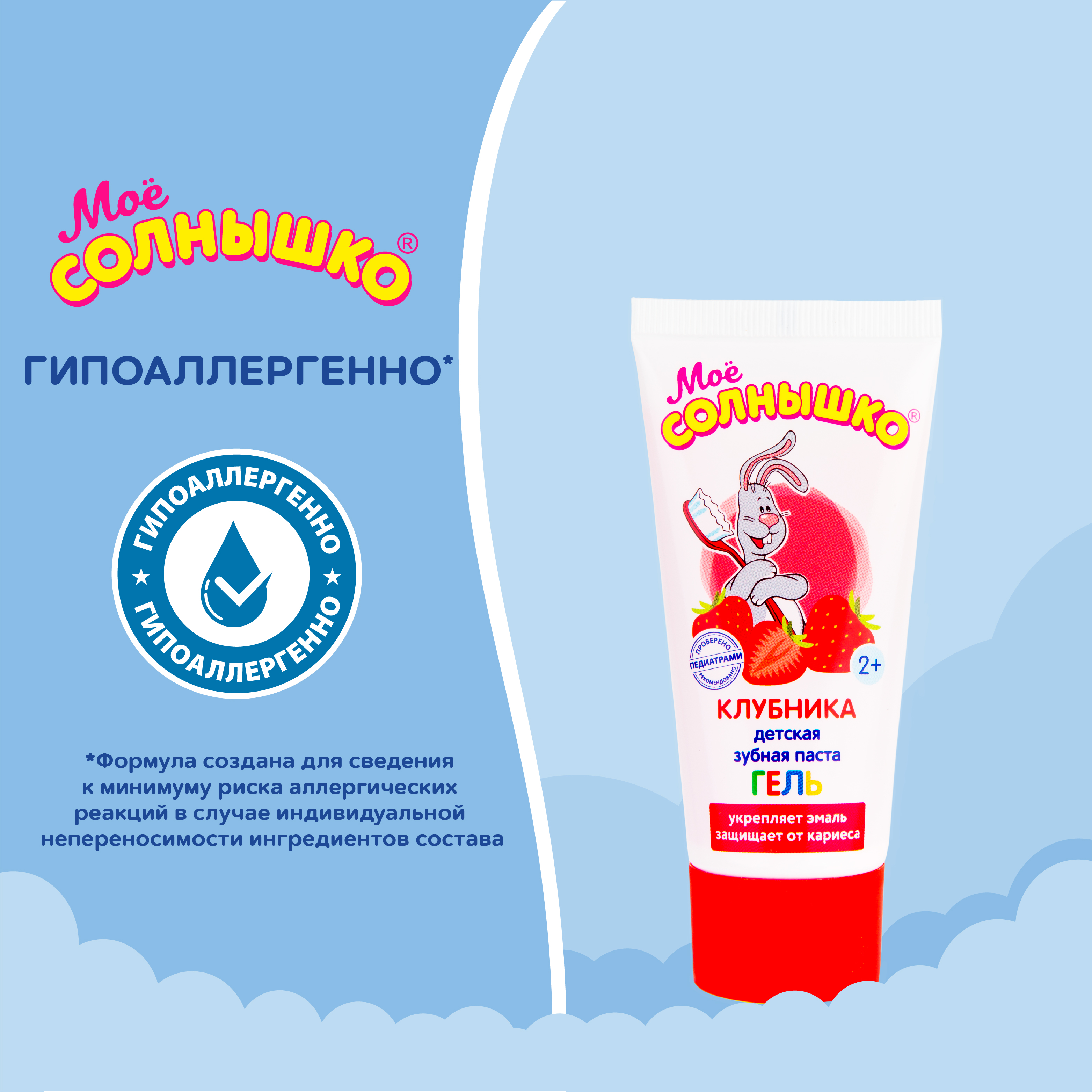 Зубной гель Моё солнышко без фтора клубника - фото 9