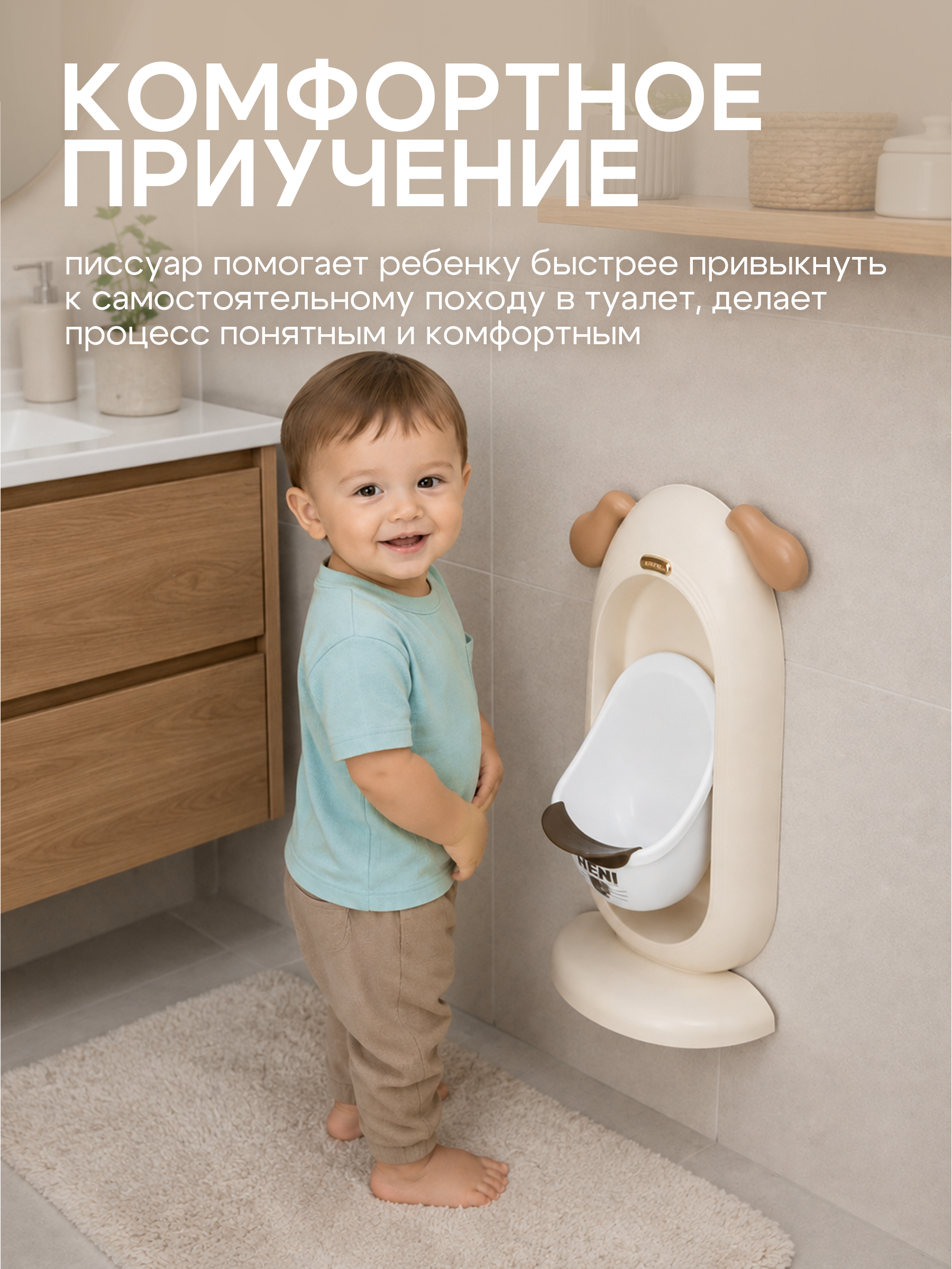 Писсуар BAZUMI детский подвесной регулируемый бежевый - фото 2
