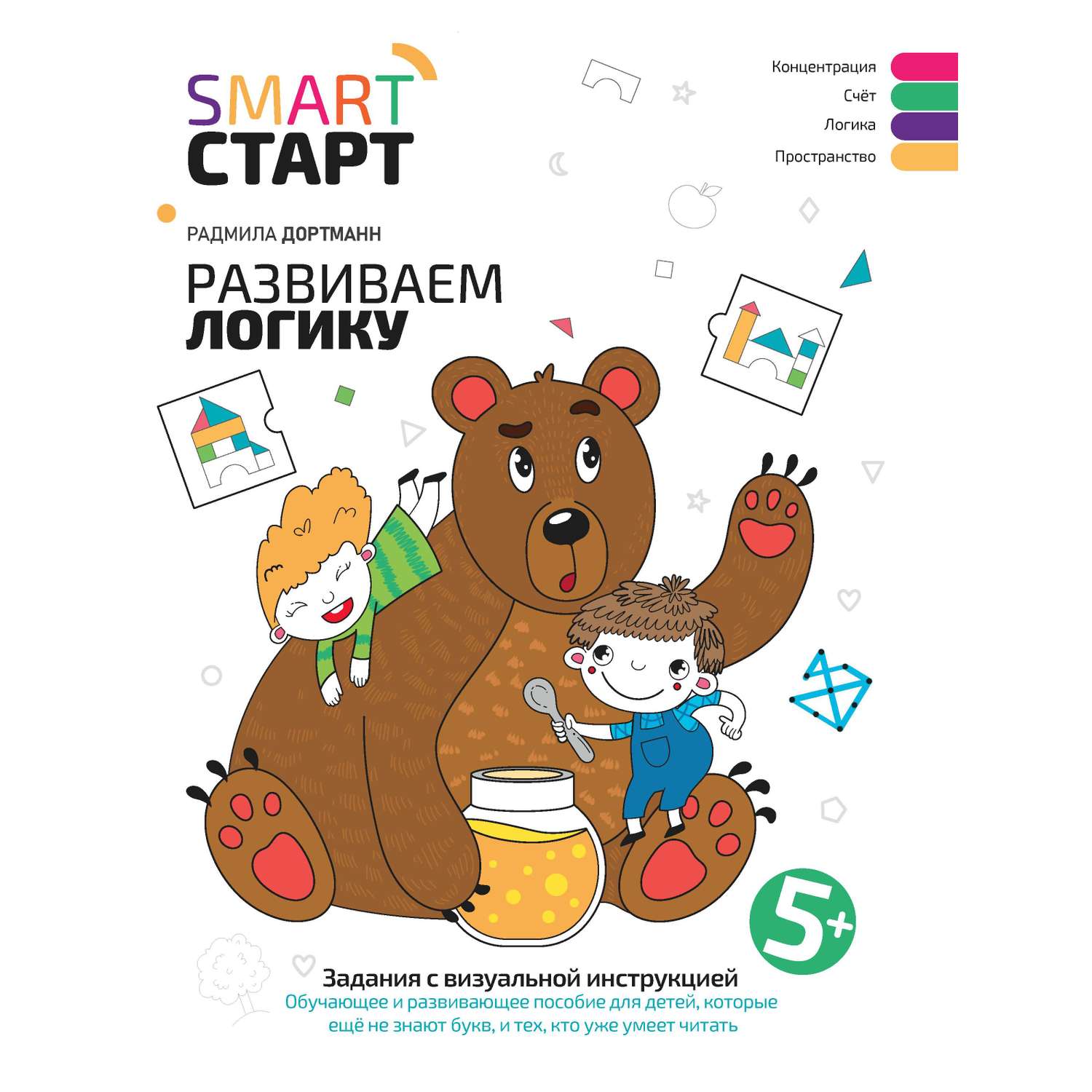Книга Феникс Развиваем логику: задания с визуальной инструкцией 5+ - фото 9